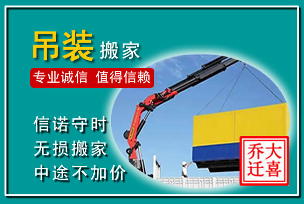 武宣吊装大件搬家