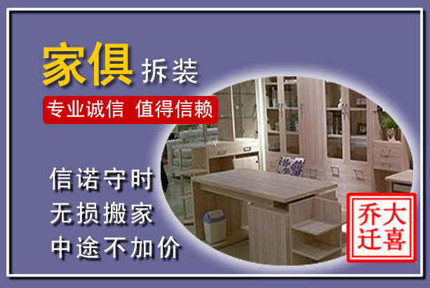 武宣家俱拆装搬运